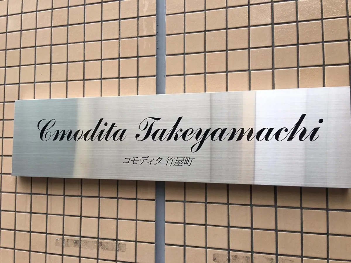 게스트하우스 Comodita Gh 교토